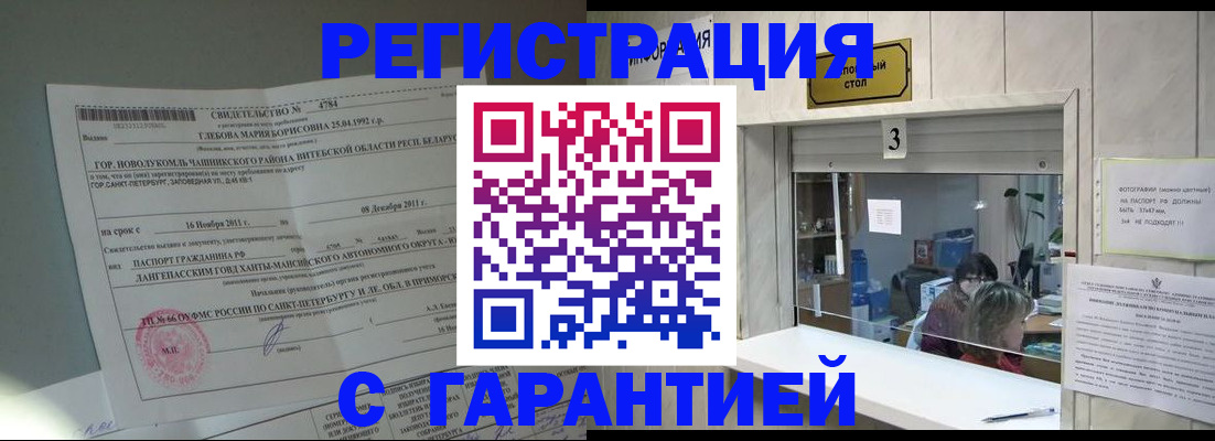 прописка в Татарске