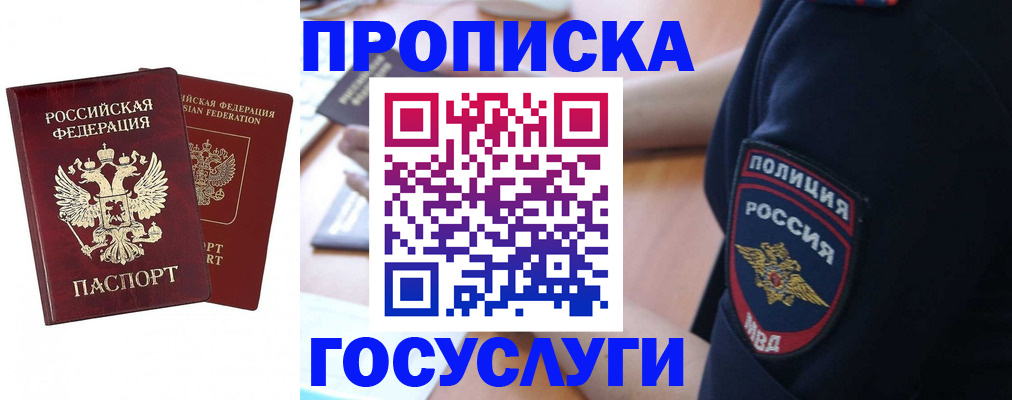 временная прописка в Татарске