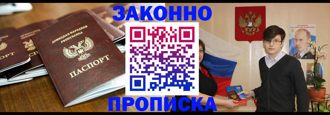 прописка 2025 в Татарске