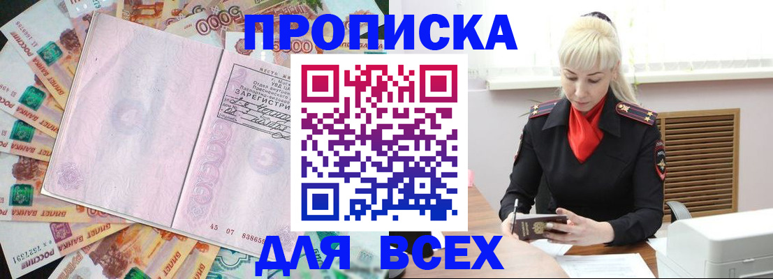 прописка законно в Татарске